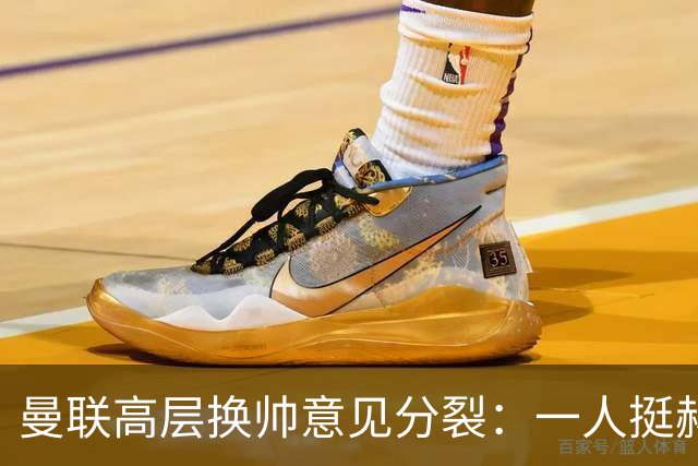 曼联高层换帅意见分裂：一人挺赫泽勒，一人要纳格尔斯曼