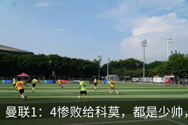 曼联1：4惨败给科莫，都是少帅，差距咋那么大？