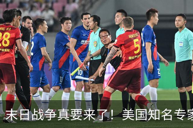 末日战争真要来了！美国知名专家警告：美以两国或将引爆核战！