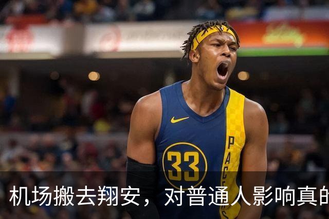 机场搬去翔安，对普通人影响真的很大吗？分两类人感受完全不一样