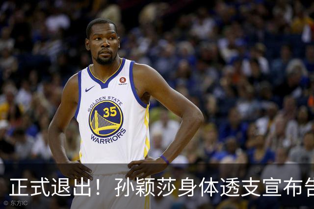 正式退出！孙颖莎身体透支宣布告别，高明退让蓄力洛杉矶大爆发