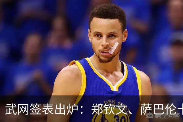 武网签表出炉：郑钦文、萨巴伦卡或在次轮对决