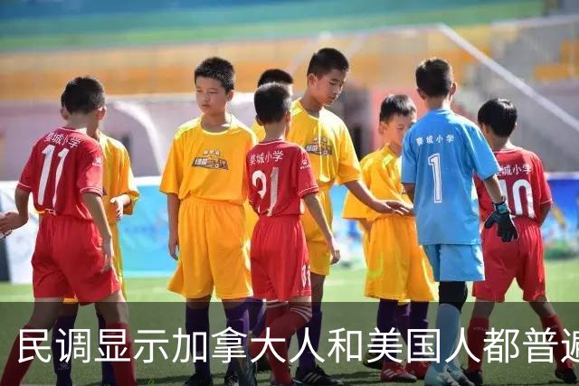 民调显示加拿大人和美国人都普遍认为特朗普在贸易战中犯了错误
