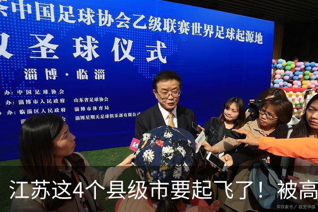 江苏这4个县级市要起飞了！被高铁选中，有你的家乡吗