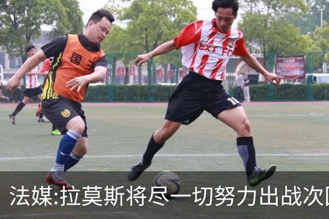 法媒:拉莫斯将尽一切努力出战次回合与皇马的比赛