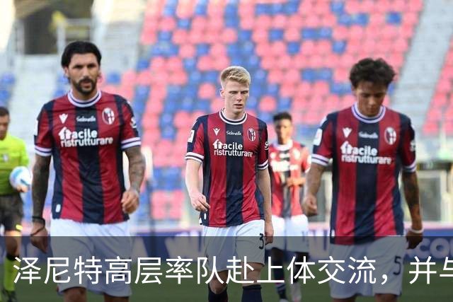 泽尼特高层率队赴上体交流，并与体育管理学生合影留念