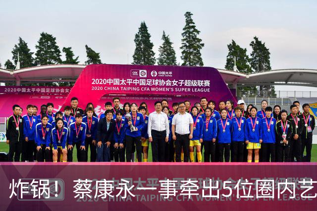 炸锅！蔡康永一事牵出5位圈内艺人，细扒之后，性质远比想象严重