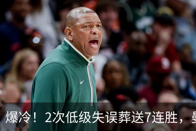 爆冷！2次低级失误葬送7连胜，曼城榜首金身就此被维拉撕碎