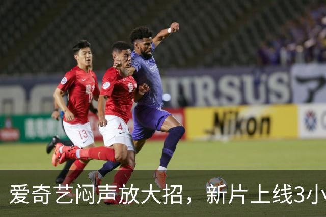 爱奇艺闷声放大招，新片上线3小时冲到榜一，这才是武侠迷想看的