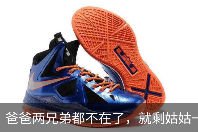 爸爸两兄弟都不在了，就剩姑姑一人，今年我们组团去姑姑家20多人