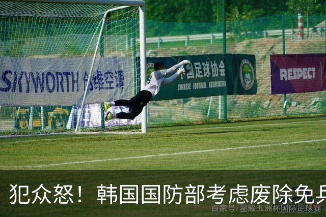 犯众怒！韩国国防部考虑废除免兵役制度 因部分球员言行