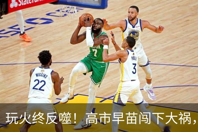 玩火终反噬！高市早苗闯下大祸，深圳APEC陷入进退两难