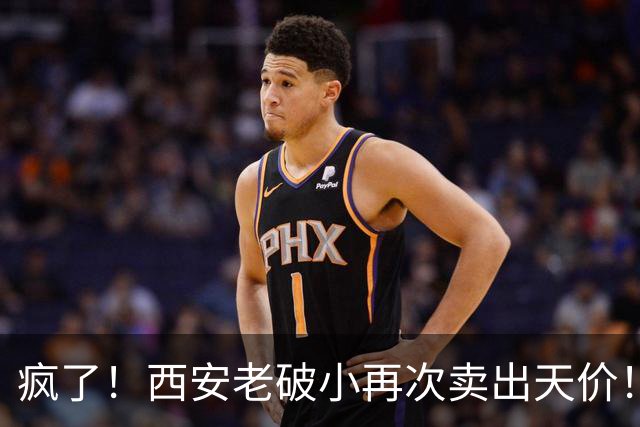 疯了！西安老破小再次卖出天价！