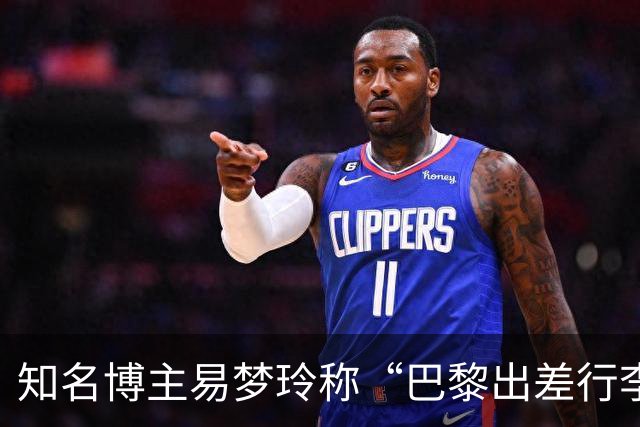 知名博主易梦玲称“巴黎出差行李在机场被盗”：登机箱和随身包一转身就没了，相机设备、旧护照全部丢失，后续的工作也耽误了