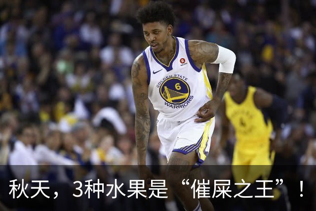 秋天，3种水果是“催屎之王”！常吃，排便顺畅、肠道干净一身轻