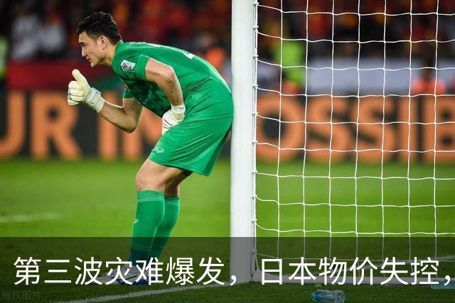第三波灾难爆发，日本物价失控，这次中美不救，日本经济走向绝路