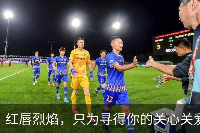 红唇烈焰，只为寻得你的关心关爱