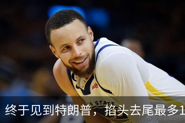 终于见到特朗普，掐头去尾最多10分钟！高市没想到美对华态度变了