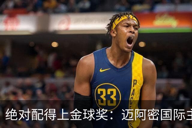 绝对配得上金球奖：迈阿密国际主教练对梅西赞不绝口