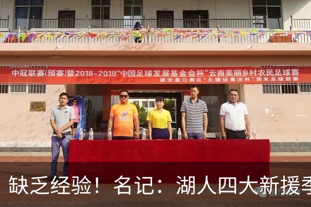缺乏经验！名记：湖人四大新援季后赛生涯首发场次合计仅6场