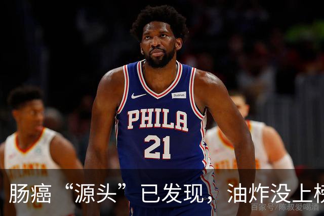 肠癌“源头”已发现，油炸没上榜，第一种很多人可能每天都在吃！