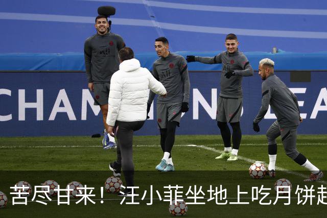 苦尽甘来！汪小菲坐地上吃月饼超松弛，妻子马筱梅更懂婚姻经营