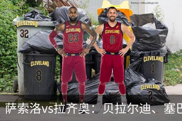 萨索洛vs拉齐奥：贝拉尔迪、塞巴-埃斯波西托首发，弗拉泰西、扎卡尼出战