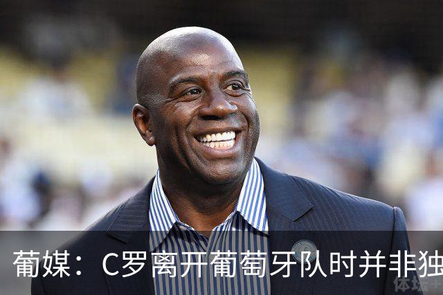 葡媒：C罗离开葡萄牙队时并非独自一人，装备主管随他离开