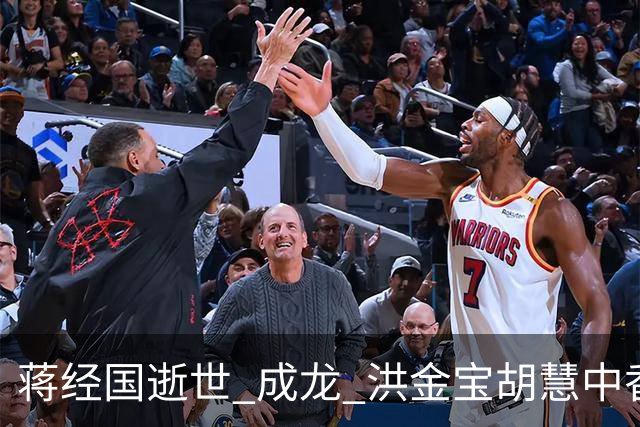 蒋经国逝世 成龙 洪金宝胡慧中香港明星飞到台北 藏着胡慧中特殊身份