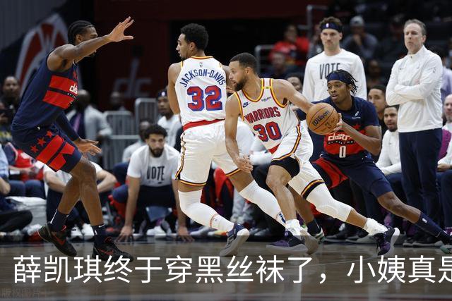 薛凯琪终于穿黑丝袜了，小姨真是太会撩了