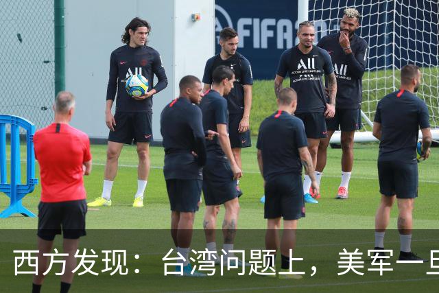 西方发现：台湾问题上，美军一旦对解放军动手，就会面临两线作战