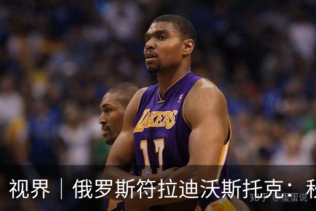 视界｜俄罗斯符拉迪沃斯托克：秋意正浓