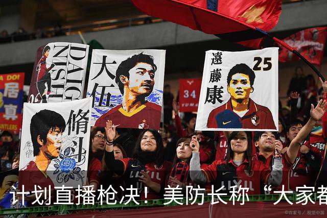 计划直播枪决！美防长称“大家都能看”，副总统却说“我不会看”