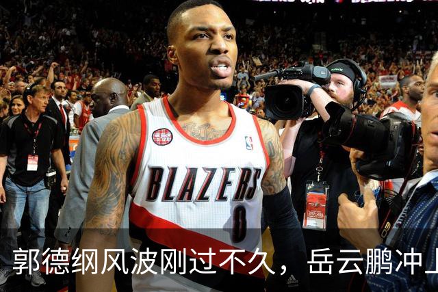 郭德纲风波刚过不久，岳云鹏冲上热搜，事关妻子，已上法律手段