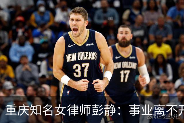 重庆知名女律师彭静：事业离不开家庭托举，但职业伦理是真正底线