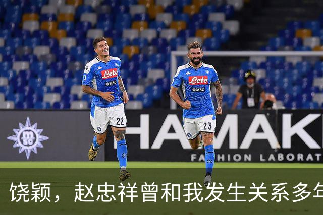 饶颖，赵忠祥曾和我发生关系多年，他有特殊癖好导致我身心受伤害