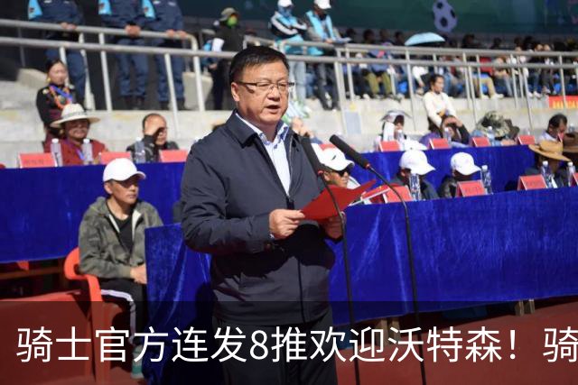 骑士官方连发8推欢迎沃特森！骑媒力挺OG二代 米切尔抱水桶搞笑抢镜