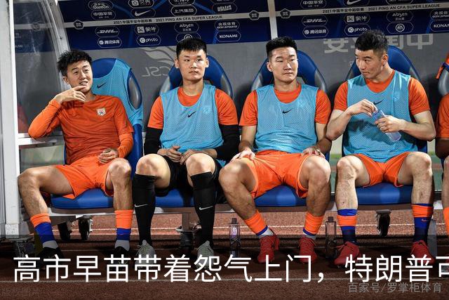 高市早苗带着怨气上门，特朗普可不会惯着，见她20分钟都算给面子