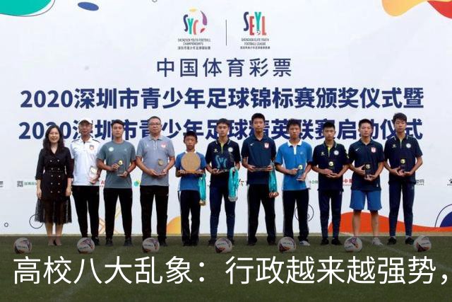 高校八大乱象：行政越来越强势，学术越来越弱势