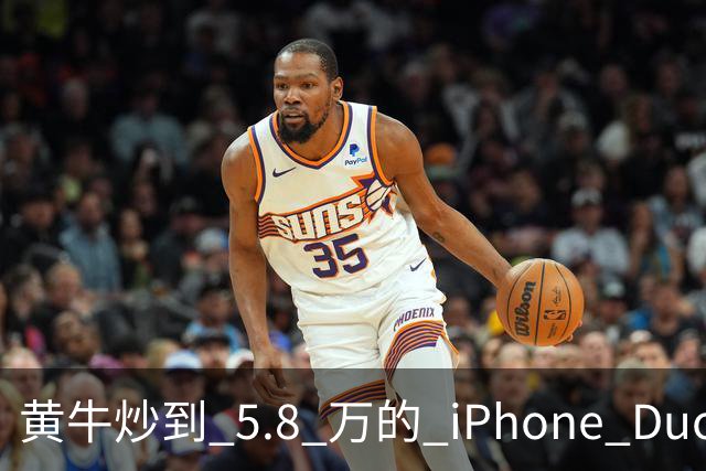 黄牛炒到 5.8 万的 iPhone Duo，为什么一夜之间就崩了？
