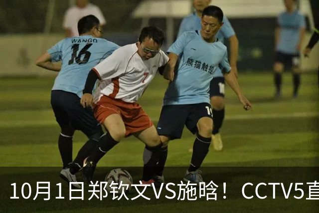10月1日郑钦文VS施晗！CCTV5直播，做好这3点，可以开门红