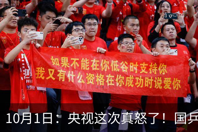 10月1日：央视这次真怒了！国乒刚回国，女单风波炸锅！孙颖莎被推上风口