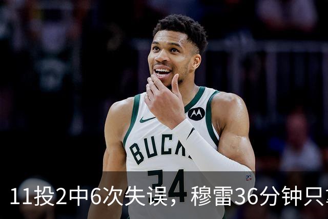 11投2中6次失误，穆雷36分钟只拿6分，掘金主场输雷霆