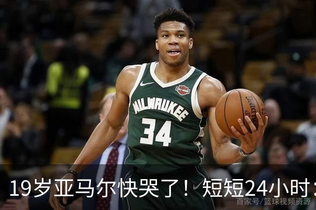 19岁亚马尔快哭了！短短24小时：输给皇马 无缘金球 一脸失望