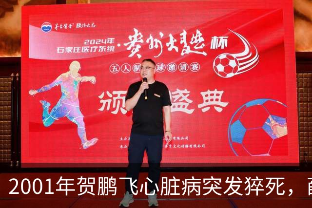 2001年贺鹏飞心脏病突发猝死，薛明盯着遗体发呆反复念着一句话！