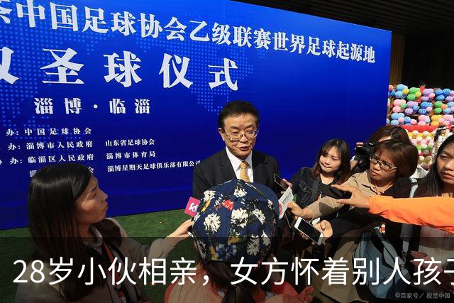 28岁小伙相亲，女方怀着别人孩子要18.8万彩礼，小伙果断转身跑路