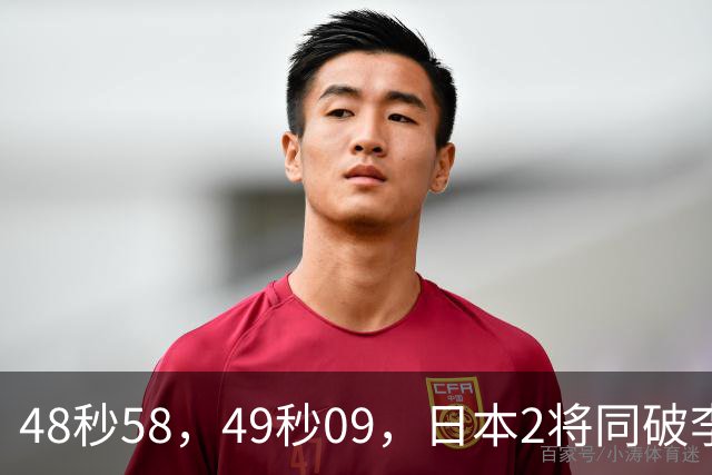 48秒58，49秒09，日本2将同破李朱濠亚洲纪录，大桥信200蛙登顶松下炸裂