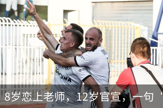 8岁恋上老师，12岁官宣，一句“等你长大就结婚”，如今咋样了？