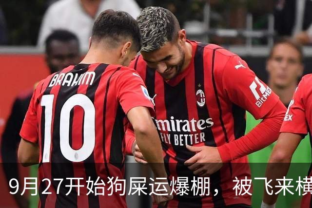 9月27开始狗屎运爆棚，被飞来横财砸中，发财中奖笑容洋溢的3生肖
