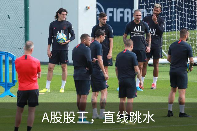 A股股王，直线跳水